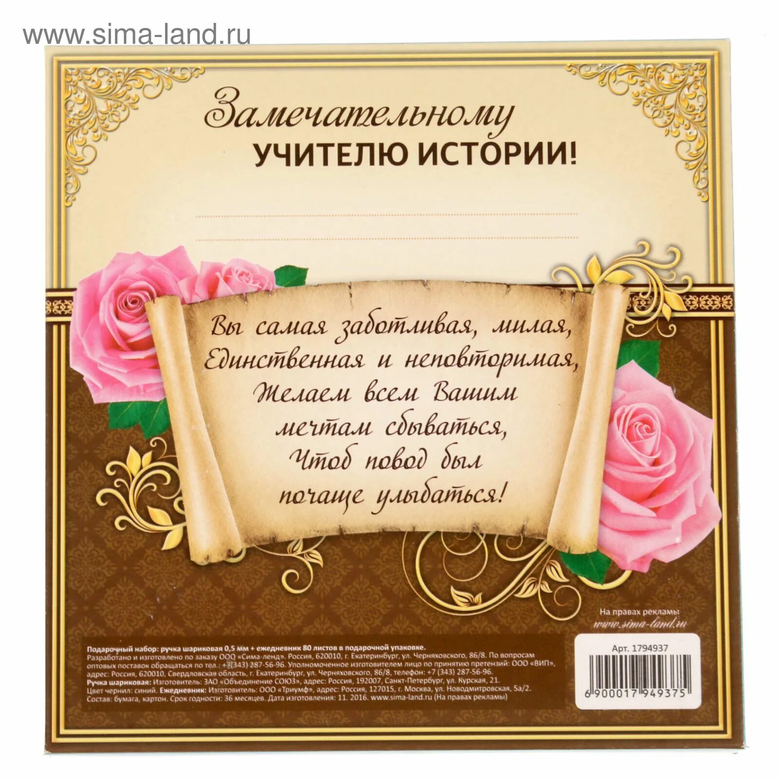 Стих учителю истории. Учитель истории. Слова на день учителя учителю истории. Благодарность учителю истории. С днем учителя истории и обществознания.