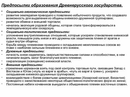 Социально экономические предпосылки государства