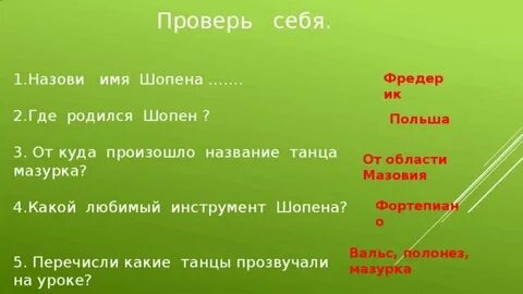 Не молкнет сердце чуткое шопена 4 класс презентация