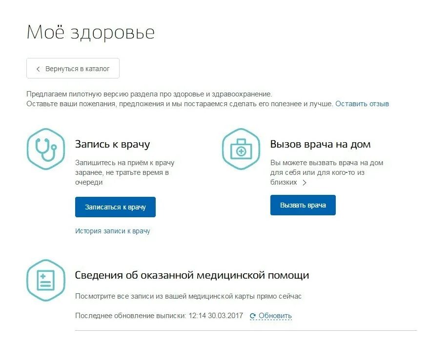 Как отменить вызов на госуслугах. Отменить запись к врачу через госуслуги. медицинская электронная карта на госуслугах. как оформить электронную медицинскую карту через госуслуги. госуслуги как записаться к врачу.