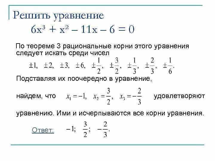 Уравнения высших степеней примеры. Уравнения высших степеней примеры