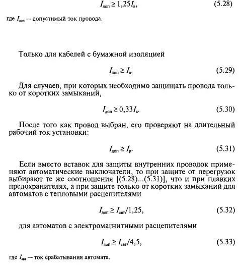 Ток электромагнитного расцепителя автоматического выключателя. Расчет ток срабатывания защиты автоматического выключателя. номинальный ток расцепителя автоматического выключателя формула. ток срабатывания отсечки автоматического выключателя формула. номинальный ток автоматического выключателя формула.