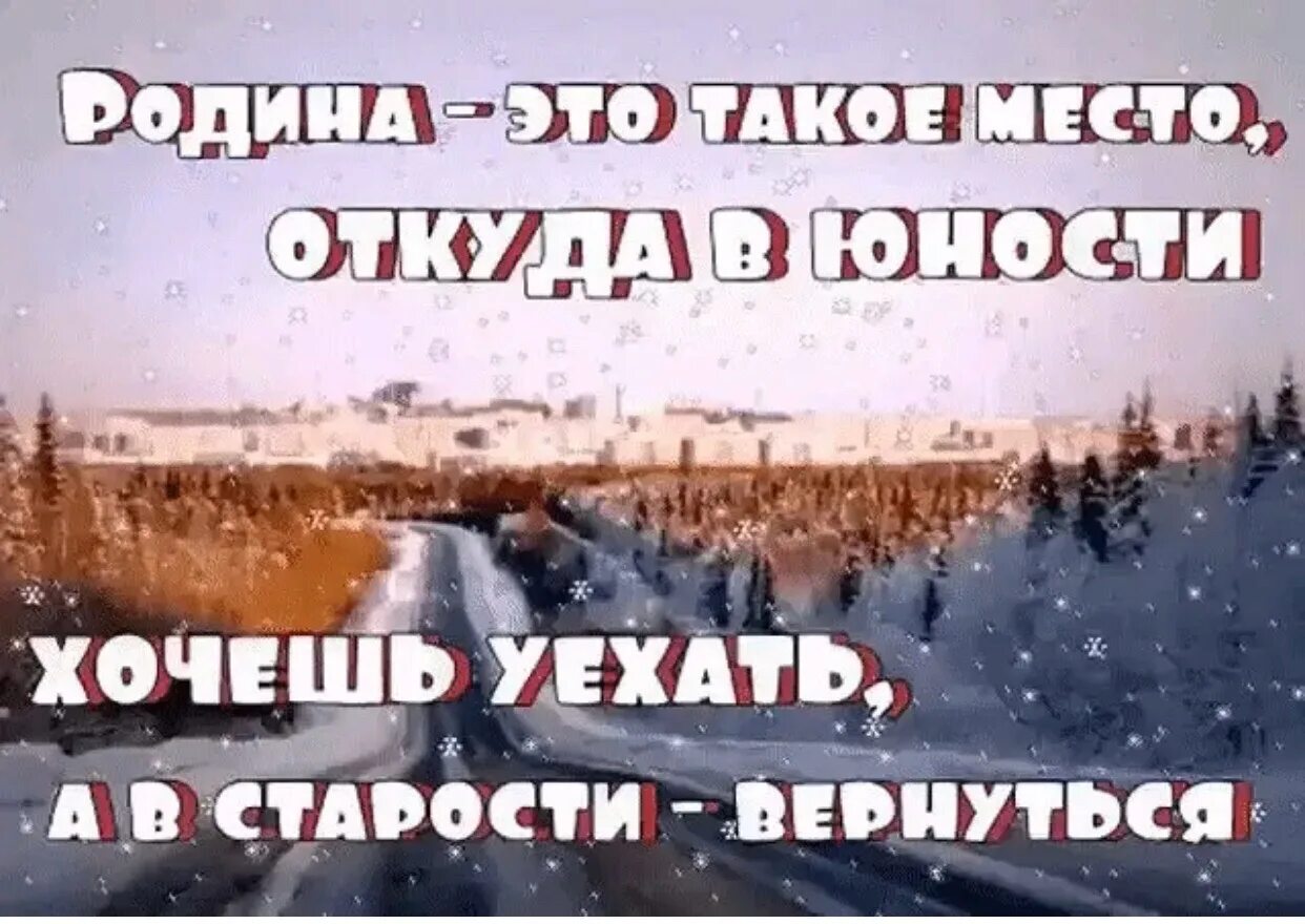 Хочется на родину. Домой на родину. Скоро на родину. Скучаю по родине.