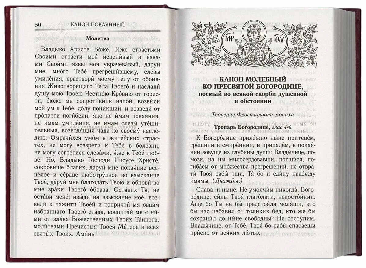 Канон ко ангелу хранителю перед причастием