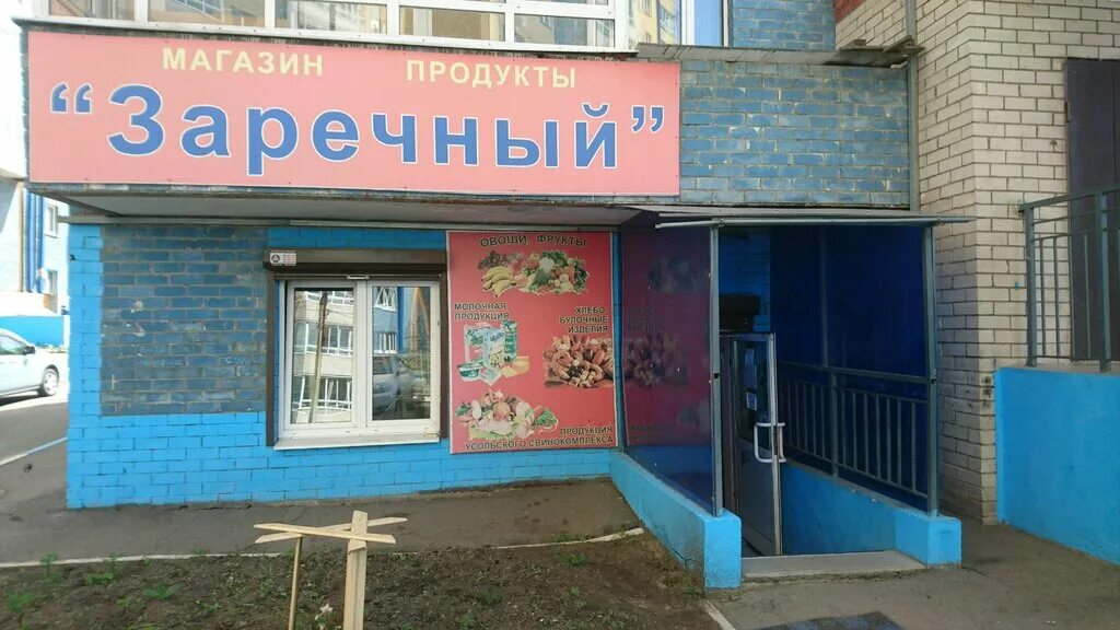 Больше не работает: Юст, магазин бытовой техники, Пензенская область, Заречный, 