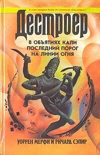 Книга за последним порогом 3