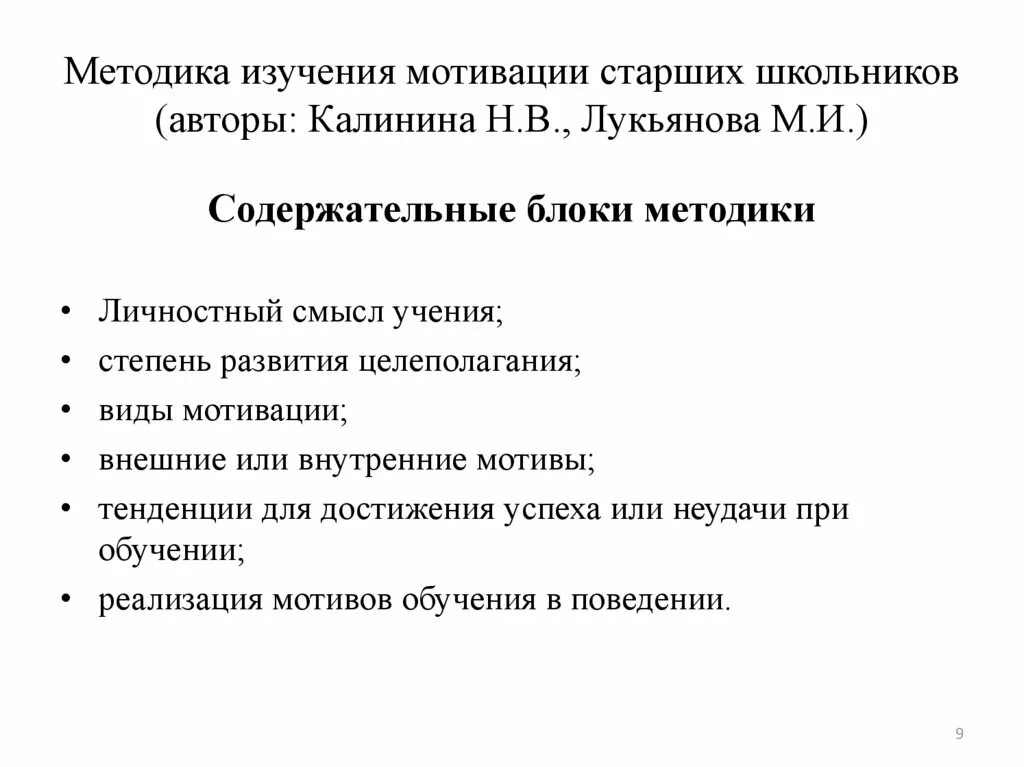 Изучение мотивации. Методики исследования мотивации. Методики исследования мотивов. Методика изучения учебной мотивации. Методики изучения мотивации учебной деятельности подростков.