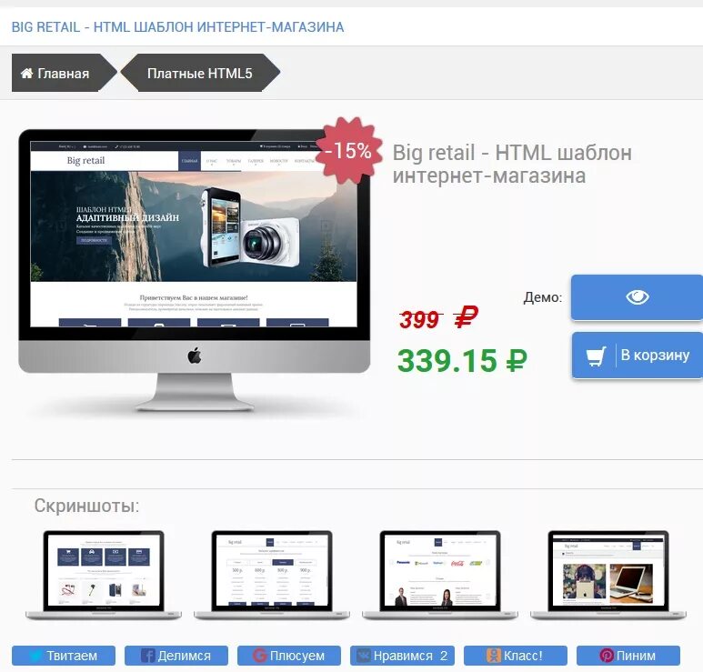 Html store. Шаблон интернет магазина. макет интернет магазина. магазин шаблон. шаблон интернет магазина html.