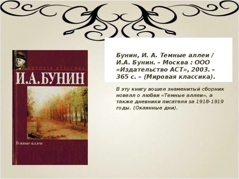 Краткое содержание кукушка бунин 7 класс. Бунин Дубки пересказ.