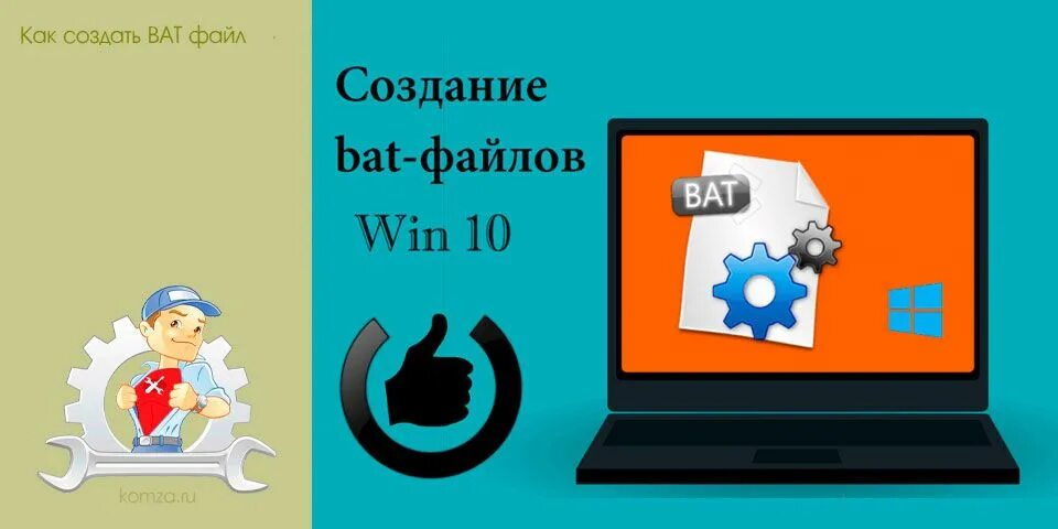 Команды bat файлов запуск. Фото бат файла. как создать bat файл. создать бат файл. programma create bat virus.