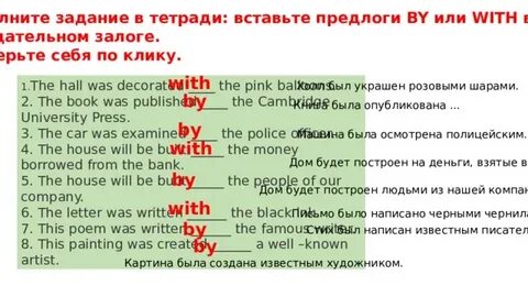 Passive voice предлоги