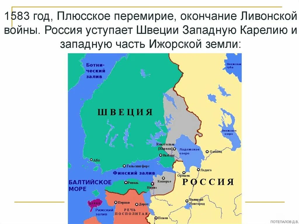 1617 году был подписан. Столбовский мир со Швецией 1617 г. Столбовский мир со Швецией карта.