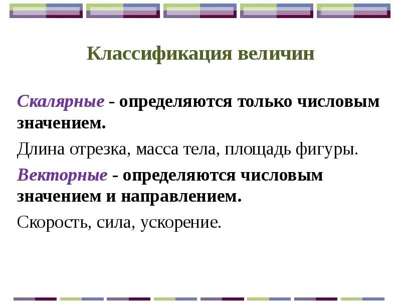 Классификация величин. Векторные и Скалярные величины. Векторные физические величины и Скалярные. Скалярная физическая величина.