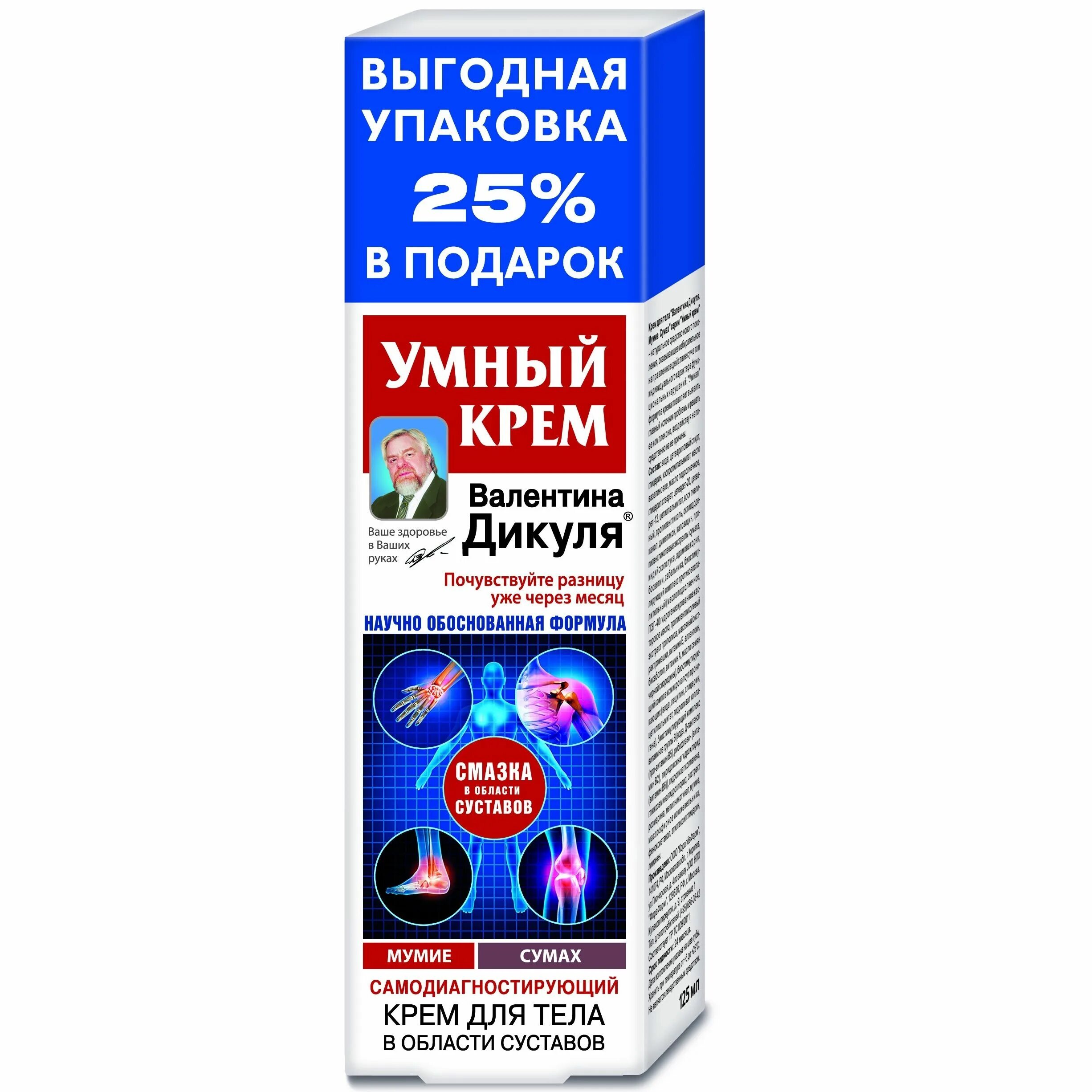 В.Дикуль умный крем мумие/хондроитин крем для тела 125 мл. Крем мумие для суставов купить