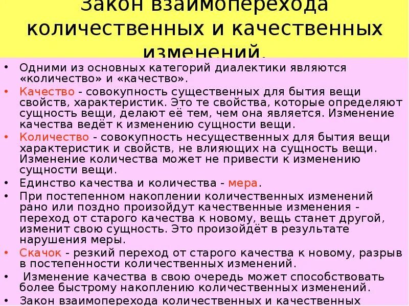 Картинки КОЛИЧЕСТВЕННО КАЧЕСТВЕННЫЙ ПЕРЕХОД