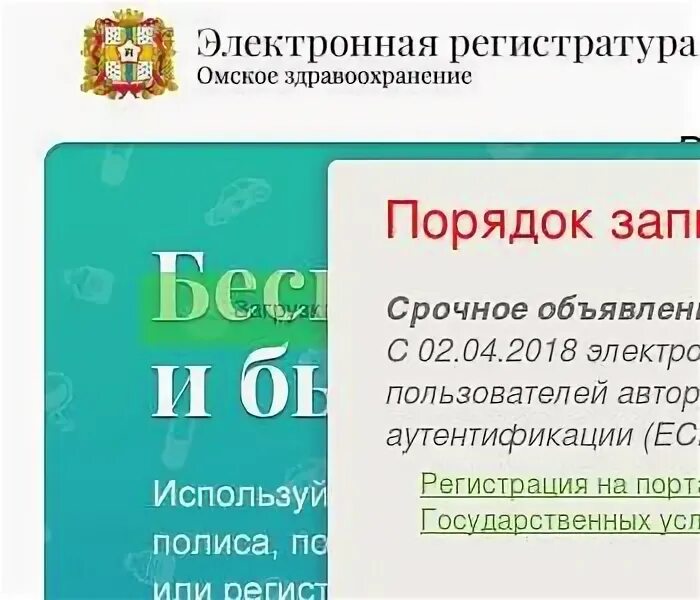 Омскздрав ру запись к врачу