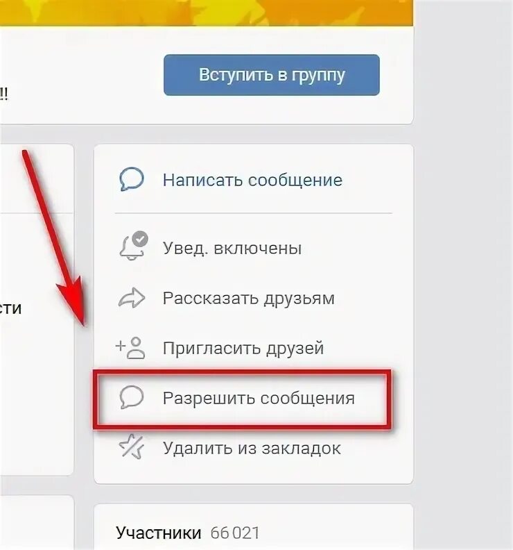 Разрешить сообщения ВК. Разрешить сообщения в группе в ВК что это. Разрешите сообщение от группы ВКОНТАКТЕ. Разрешить уведомления сообщества ВК. Уведомления сообщения в группе