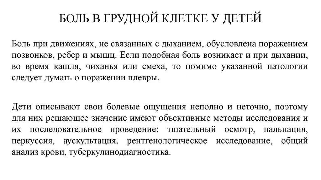 Кашель при движении грудной клетки. У ребенка болит посередине грудной клетки что это. у ребенка болит в грудине посередине что это. боли в области груди у ребенка. боль в грудной клетке у ребенка.