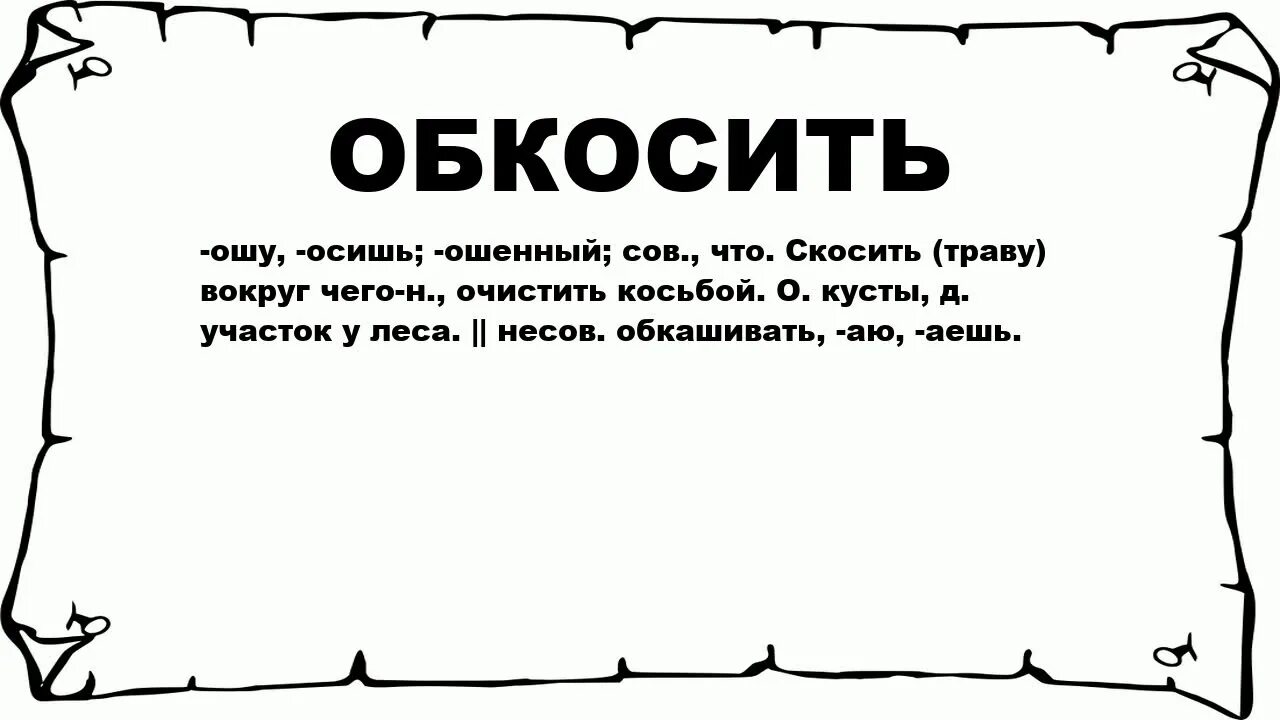 Лексическое значение слова баталия. Значение слова изморозь. толкование слова изморозь. толкование слова изморось. словарь что такое изморозь.