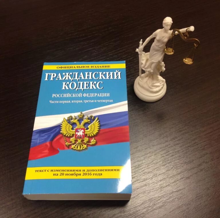 Гражданский кодекс. Гражданескийкодеакс РФ. Гражданский кодекс РФ. Гражданский кодекс картинки. Новый сайт гк