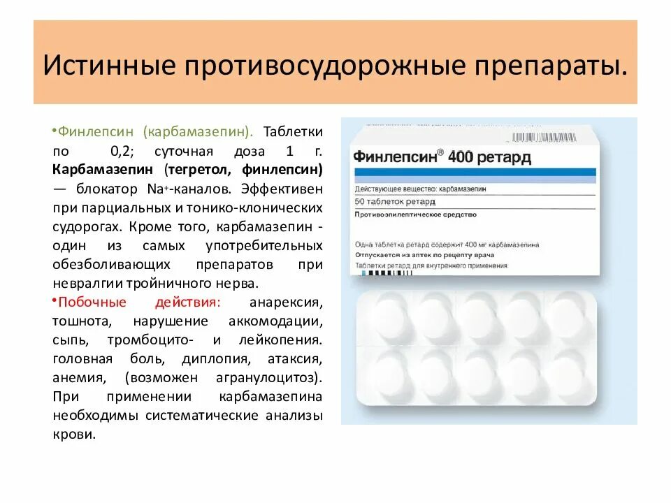 Какие препараты при эпилепсии. Противосудорожные препараты при судорогах эпилепсии. Противосудорожные препараты таблетки. Противосудорожное лекарство для ног. Лекарства от судорог при эпилепсии.