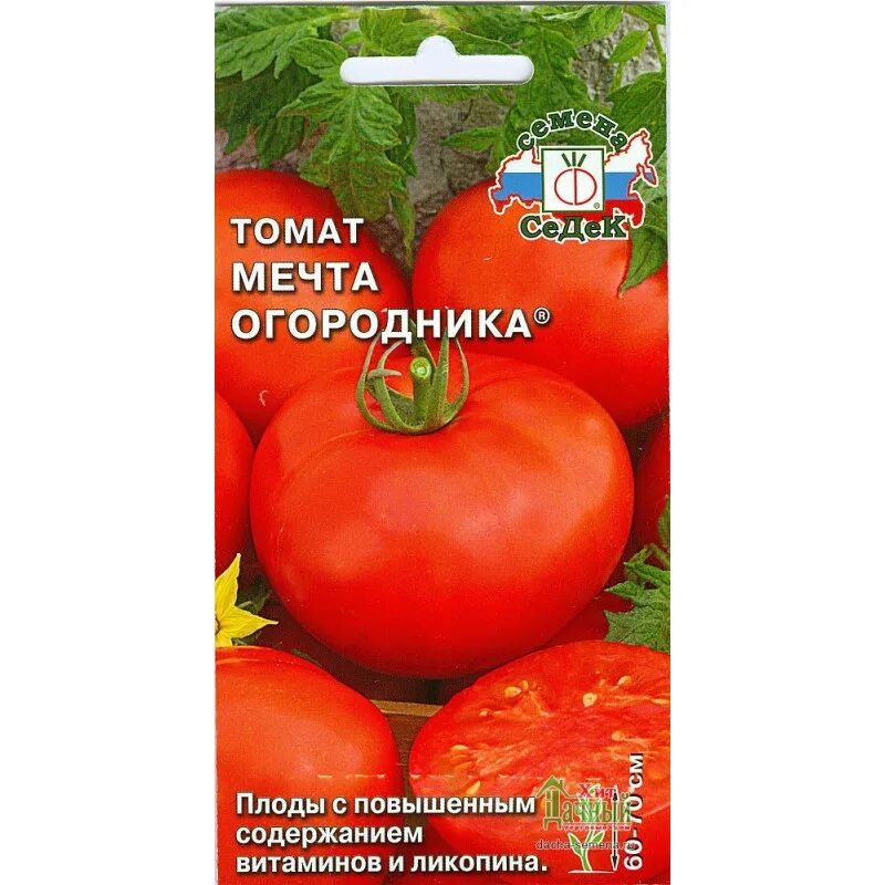 СЕДЕК томат мечта огородника. Семена томат мечта огородника СЕДЕК. Сорт помидор мечта огородника. Мечта огородника f1 томат СЕДЕК. Купить семена томата огородник