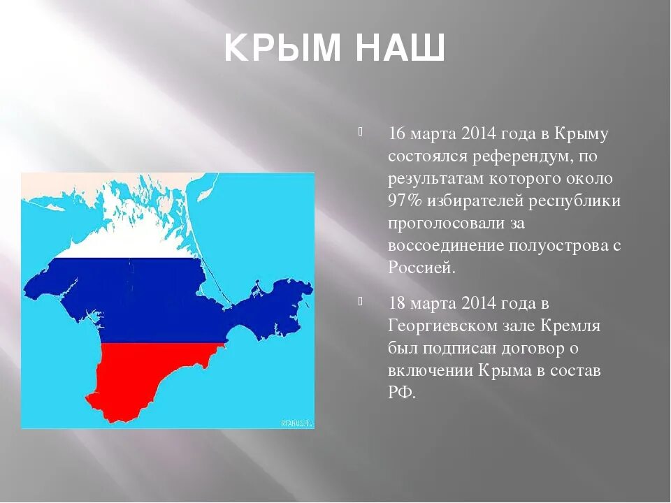 Презентация 10 лет со дня воссоединения крыма. Россия.Крым. Крым наш. Присоединение Крыма к России. Присоединение Крыма к России 2014.