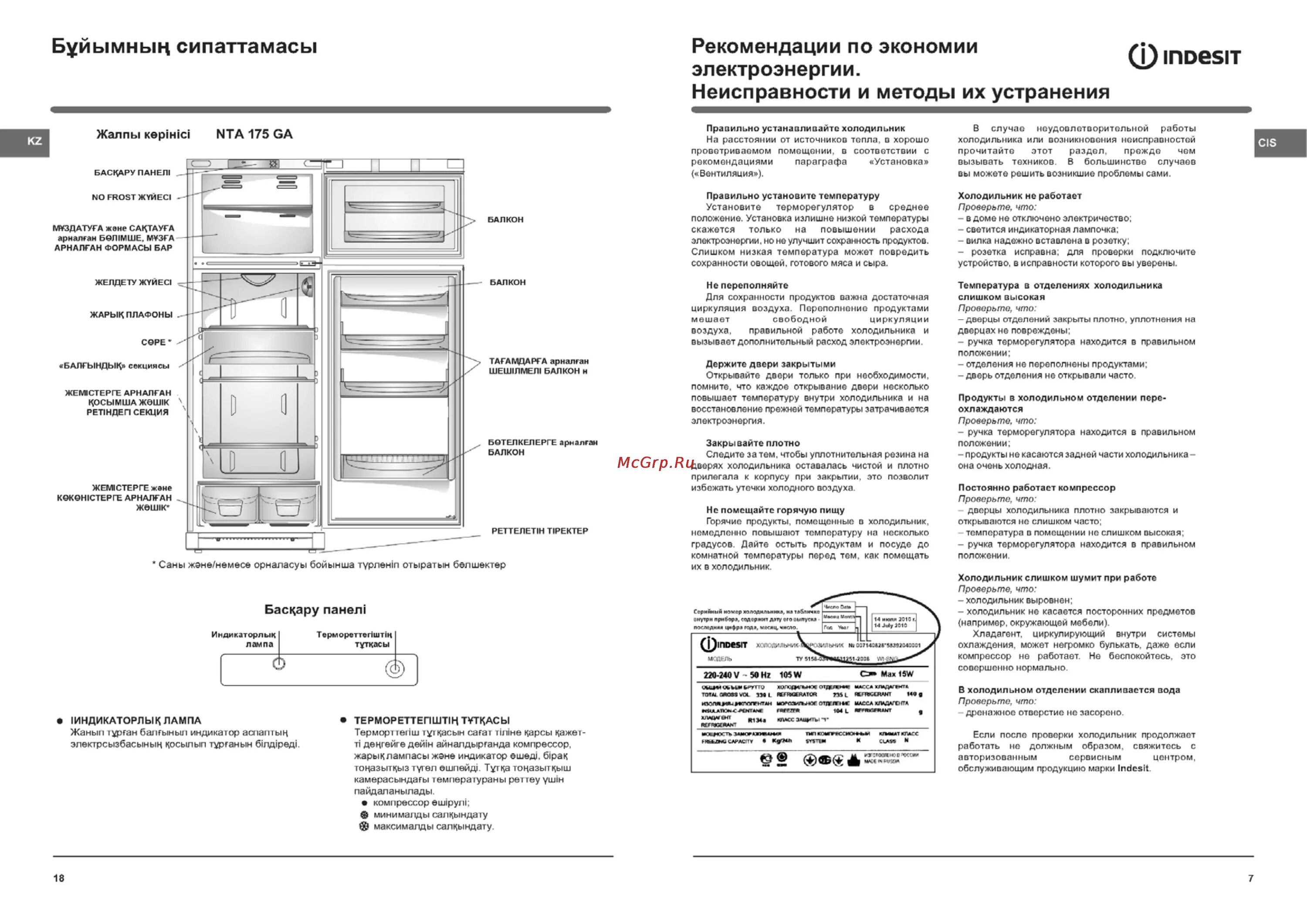 Холодильник индезит причины неисправности. Холодильник Индезит 2х камерный регулировка холода. Индезит Мах схема холодильник. Холодильник Индезит ноу Фрост регулировка температуры.