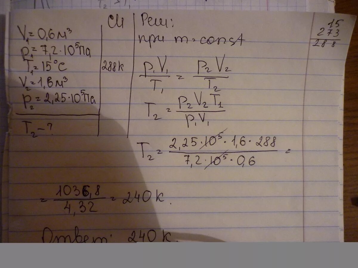 Температуре 15 с 5. Объем газа при давлении 7,5 умножить на 10. 10 В 5 степени. Воздух при 10 в 5 степени па занимает объем 2*10 в -3 степени. Воздух при 10 и давлении 10 в 5 степени па занимает объем 2*10.