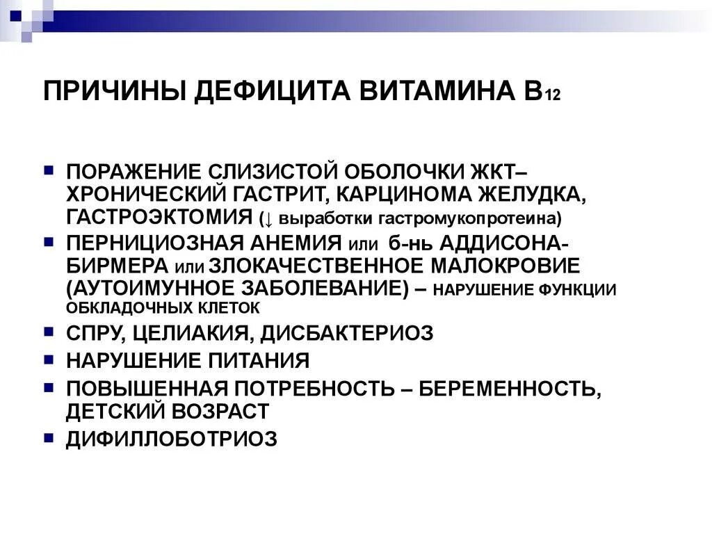 Дефицит витамина в12 симптомы. Заболевания при недостатке витамина b12. Симптомы нехватки витамина в12. Причины дефицита витаминов. Нехватка витамина д у женщин чем грозит