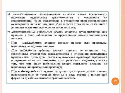 Аудиторской надежности