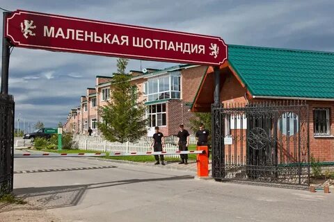 Маленькая шотландия