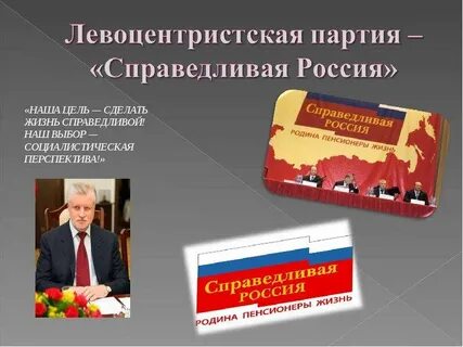 Справедливая идеология