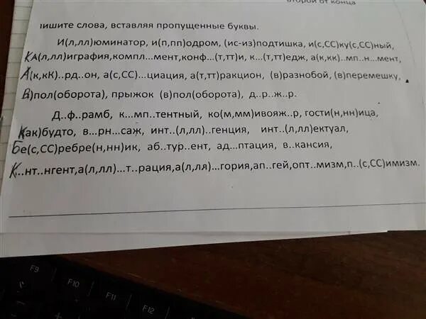 Перепишите предложения вставляя пропущенные буквы. Переписать вставляя пропущенные буквы. Перепишите глаголы вставьте пропущенные буквы. Вставьте пропущенные буквы в слова прикол. Вставьте пропущенные буквы шутка.