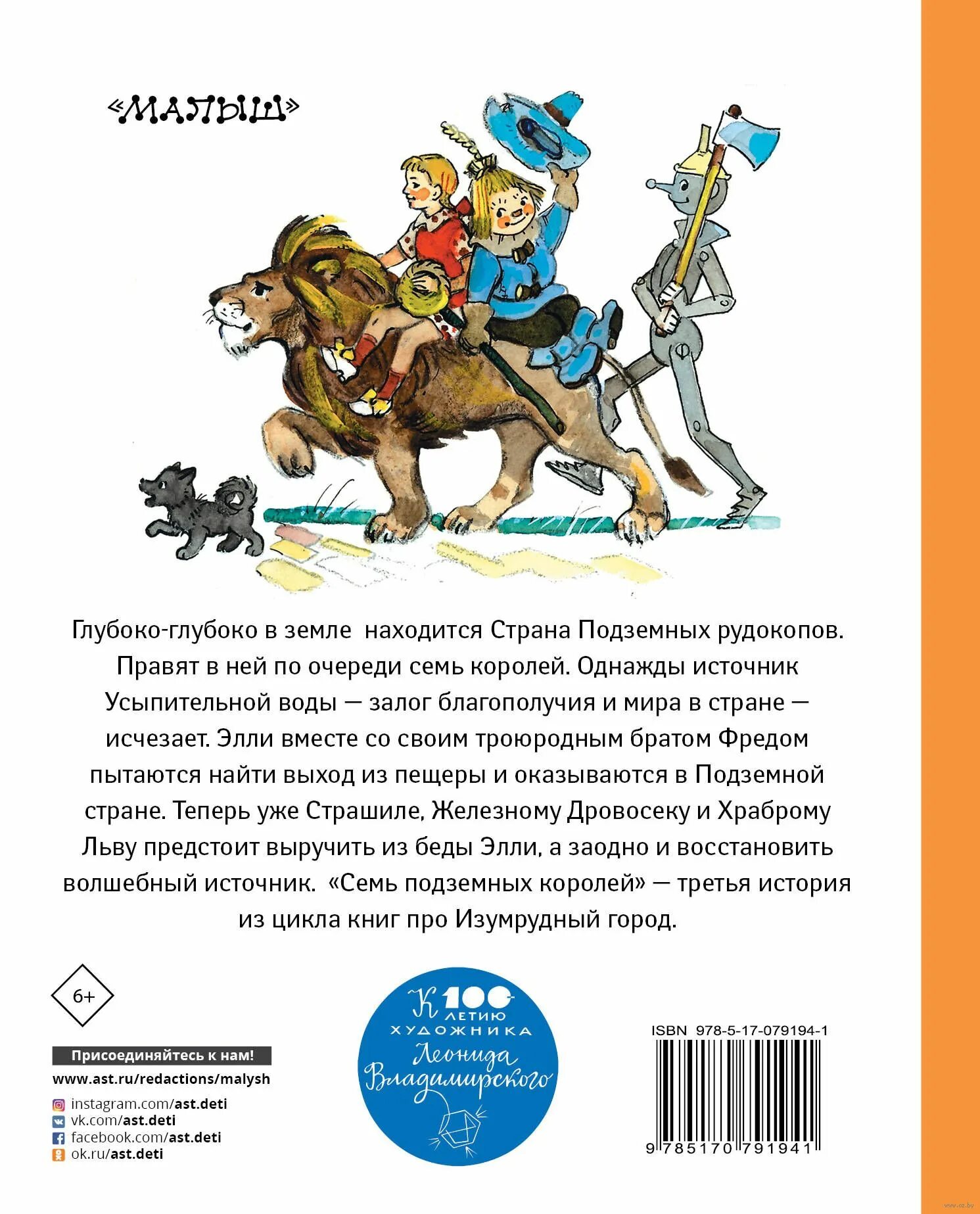 Аудиокнига семь подземных королей. Волков 7 подземных королей. Книга Волкова семь подземных королей. Волков а.м. "семь подземных королей".