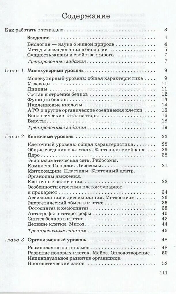 Оглавление учебника 9 класс биология Пасечник. Биология 5 класс учебник Пасечник оглавление. Биология 9 класс учебник Пасечник содержание. Биология 5 класс Пасечник содержание. Биология 9 класс шевырева