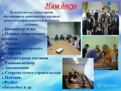 В свободное от учебы время