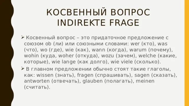 Прямой вопрос. Косвенные вопросы в немецком языке. Косвенные вопросы в немецком языке примеры. Косвенный вопрос пример. Прямые и косвенные вопросы в немецком языке.