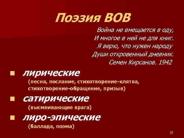 Патриотический пафос поэзии о войне. Поэзия Великой Отечественной войны. Поэзия и публицистика периода Великой Отечественной войны. Литература периода Великой Отечественной войны. Периодизация литературы Великой Отечественной войны.