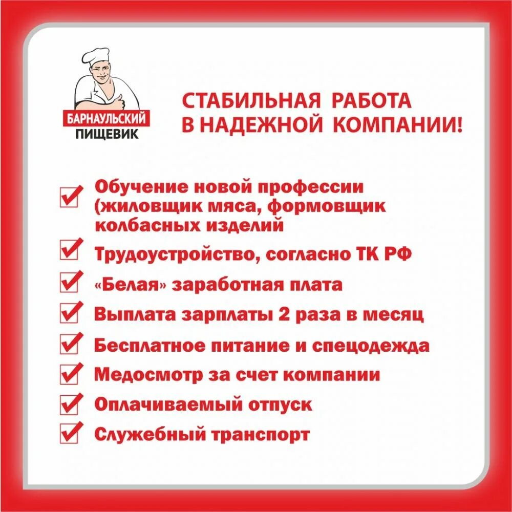 Сайт отзывов барнаул. Барнаульский Пищевик директор. Барнаульский Пищевик клочки. Барнаульский Пищевик цехи.