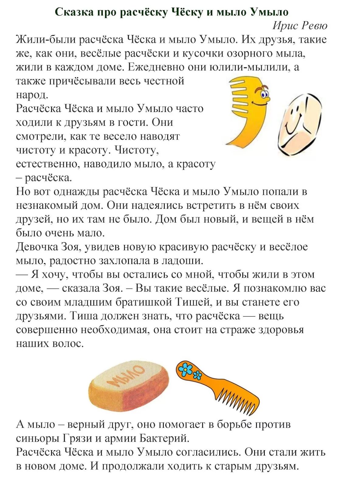 Сказки про мыло. Стихотворение про мыло. Мыльная сказка. Сказки про мыло. Мыльная сказка.