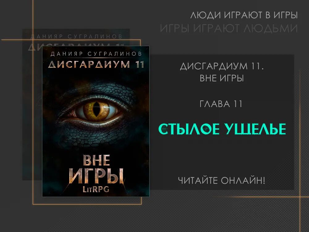 Дисгардиум. Дисгардиум 11 аудиокнига. Дисгардиум угроза а класса. Алекс Шепард Дисгардиум.