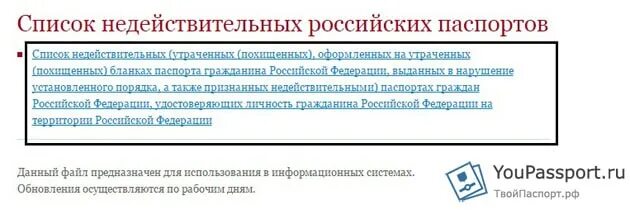 как проверить контрагента на благонадежность на сайте налоговой. список недействительных российских паспортов. список недействительных паспортов. список недействительных российских паспортов. проверка по списку.