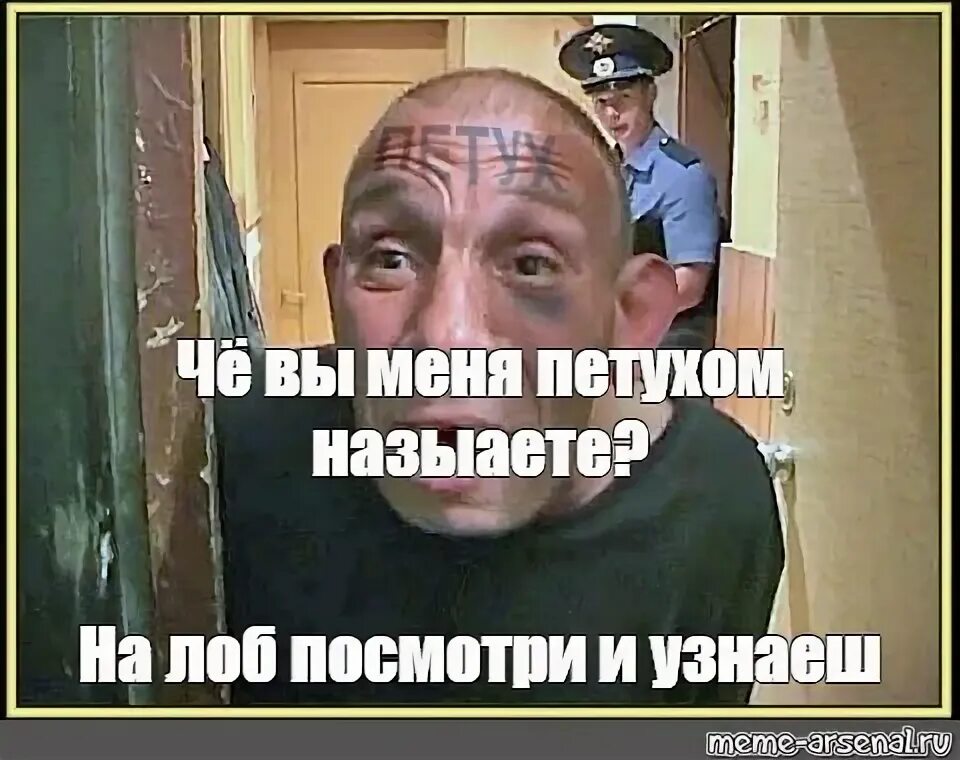 Писать на лбу. Мужик с надписью на лбу петух.