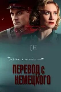 Перевод с немецкого 2020