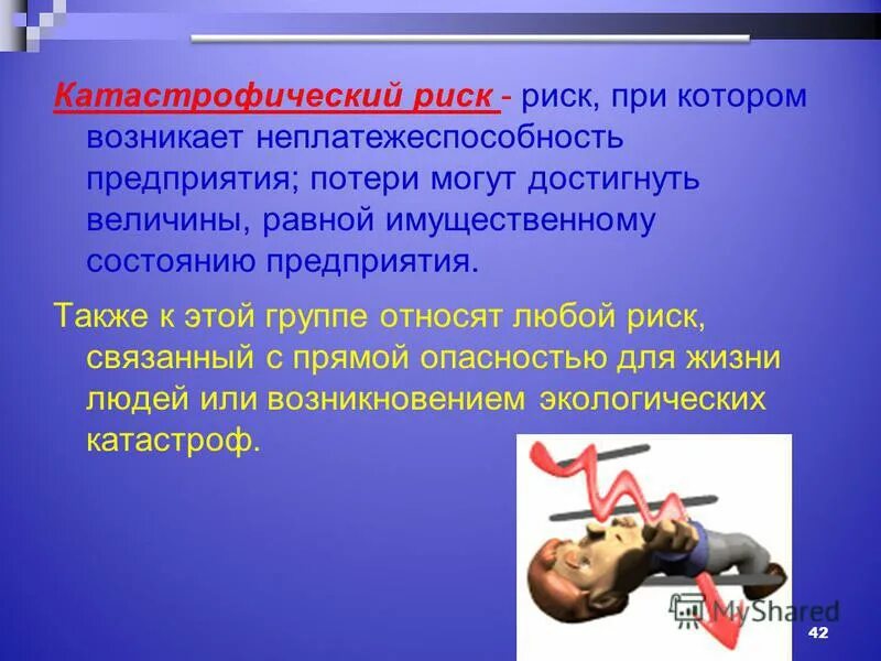 Имя связанное с риском. Переходный период. Финансирование риска. Пример хозяйственного риска. Оптимизация риска это.