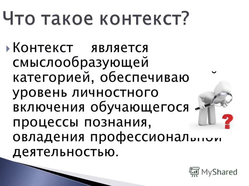 Значение слова контекст. Контекст это. Контекс. Контакс. Контекст это простыми словами.