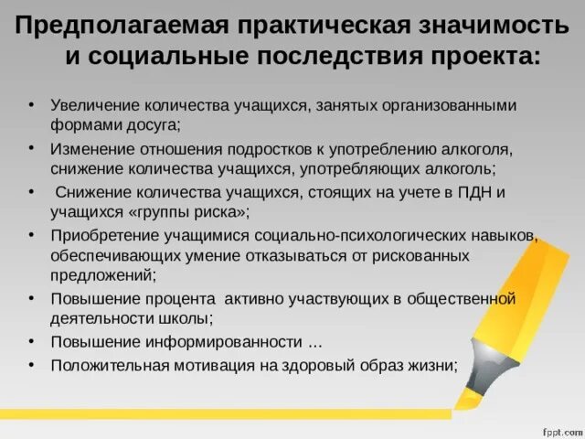 Инновационные методы реализации Проекта