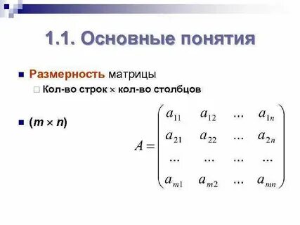 Матрица размер чувствительность