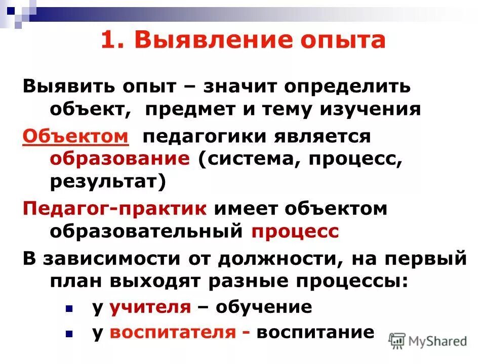 Эмпирический опыт. Социальный опыт ребенка. Функции социального опыта. Описать опыт. Объектом педагогики является тест с ответами.